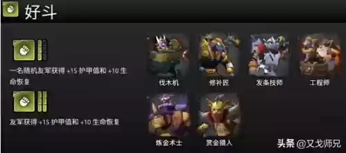 刀塔霸业新版本是什么阵容(霸业平民最强阵容)插图