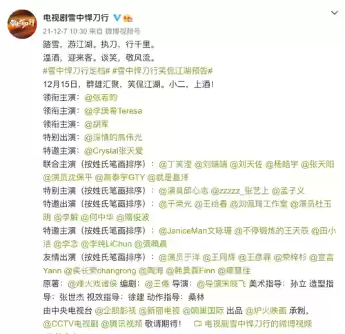 雪中悍刀行有哪些明星阵容(雪中悍刀行开拍了吗)插图