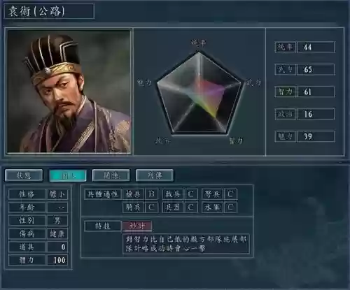 三国志11最奇葩君主阵容(三国志11隐藏武将149个)插图1