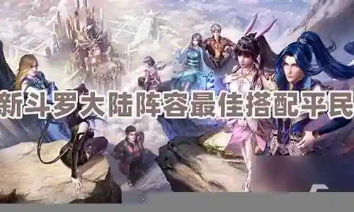 平民波罗斯阵容装备搭配插图