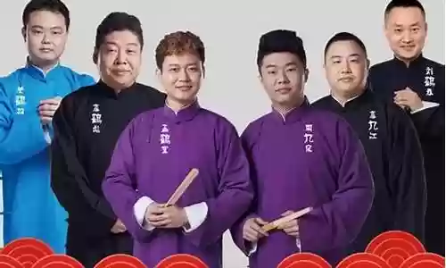 德云社阵容搭配插图