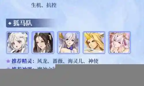 神灵部落推荐阵容搭配最新插图