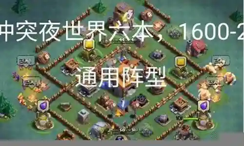 部落冲突明暗对决阵容搭配插图