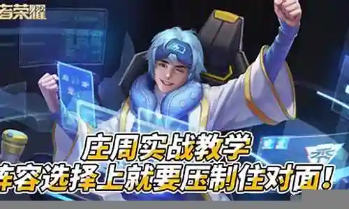 克制庄周的法杖阵容搭配插图