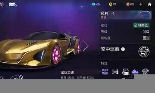 王牌竞速风神阵容搭配插图