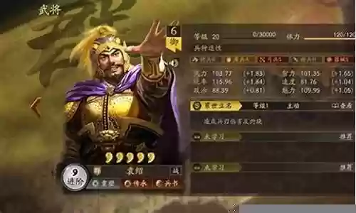 张飞袁绍阵容怎么搭配插图