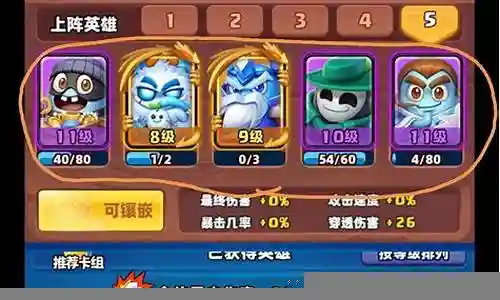 怎么显示阵容搭配技能栏插图