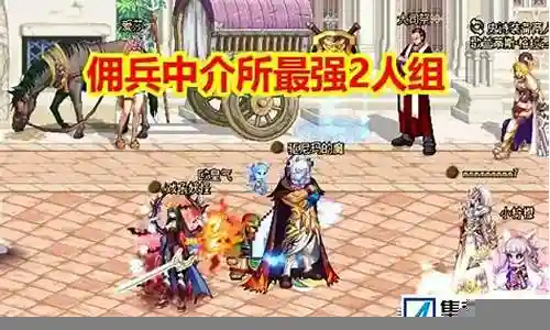 冒险佣兵怎么搭配阵容好插图