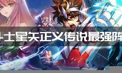 超级传说阵容搭配图最新插图