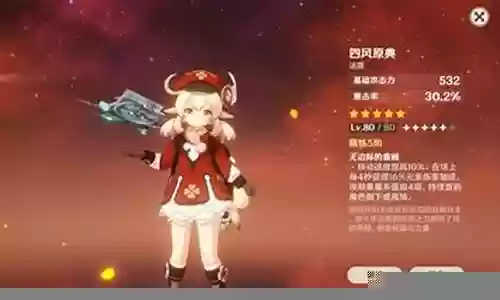 最强可莉阵容搭配插图