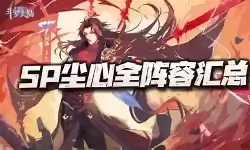剑仙老虎阵容怎么搭配插图