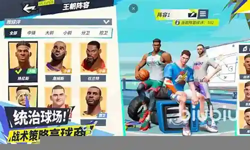 球队阵容怎么搭配最好看插图