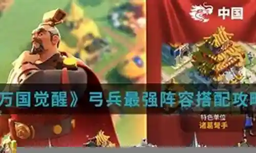 弓兵阵容怎么搭配好看插图