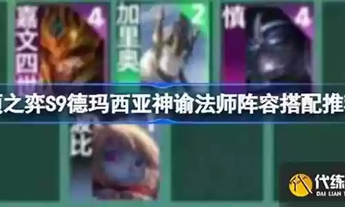 瑶加法师搭配阵容插图