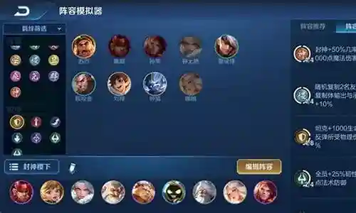 王者封神阵容怎么搭配的插图