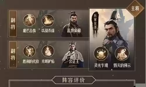 智谋超群阵容搭配推荐插图