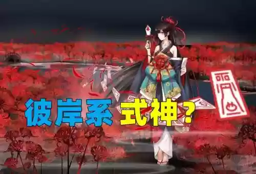 彼岸斗技阵容(sp彼岸花和ssr彼岸花阵容)插图
