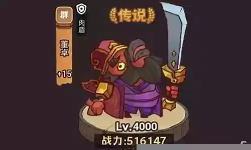 咸鱼之王董卓阵容搭配插图