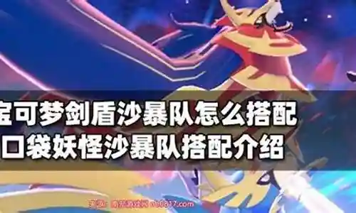 沙暴队推荐阵容搭配最新插图