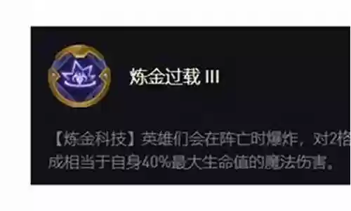 炼金过载玩法阵容搭配插图