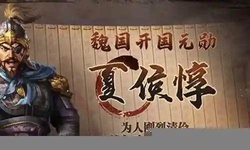 夏侯惇阵容搭配王者插图