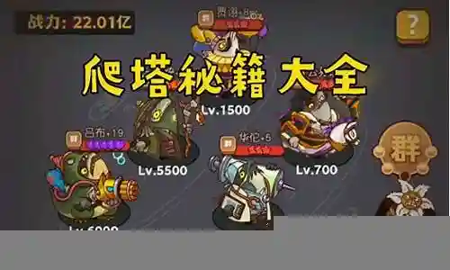 超级对抗无敌搭配阵容插图