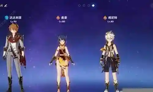 原神风火队阵容搭配插图