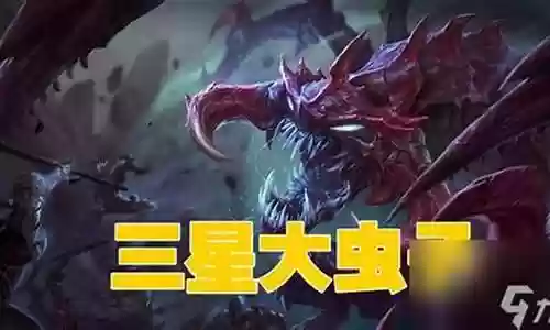 大虫子最强阵容搭配插图
