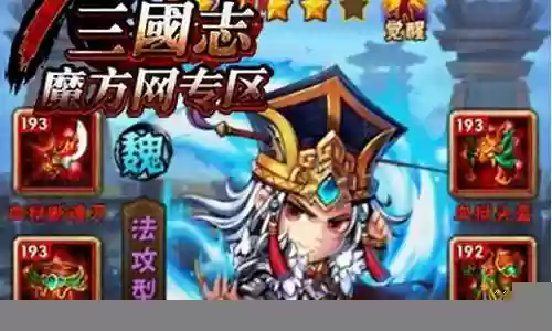 魏国后期阵容搭配插图