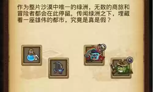 沙漠绿洲搭配阵容插图