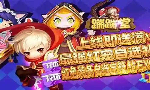 蹦蹦堂阵容推荐搭配图插图