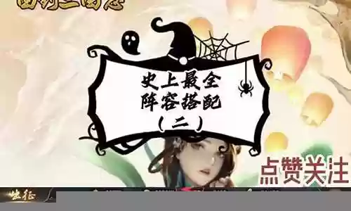 攻城天下赵云搭配阵容插图