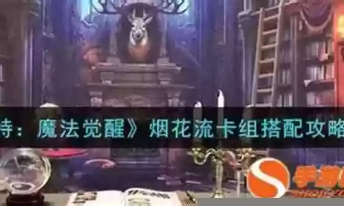 烟花凤凰阵容搭配攻略插图