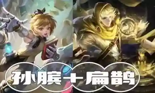 扁鹊怎么搭配阵容好插图