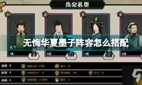 墨子搭配阵容插图