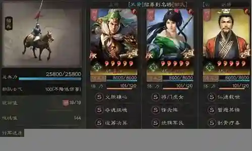 蜀骑变种阵容搭配插图