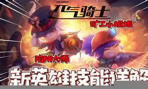 元气骑士新英雄搭配阵容插图