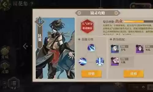 比翼阵容搭配插图