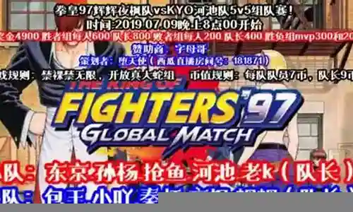 拳皇97的阵容搭配推荐插图