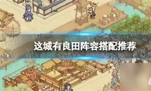 新手阵容搭配技巧插图