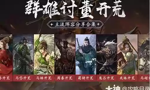 率土之滨群雄新阵容搭配插图