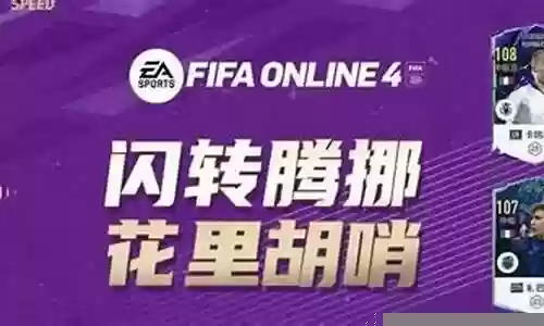 fut阵容搭配插图