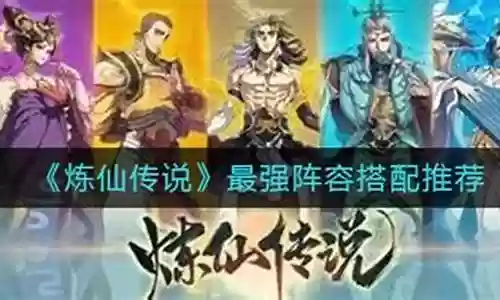 双程传说推荐阵容搭配插图