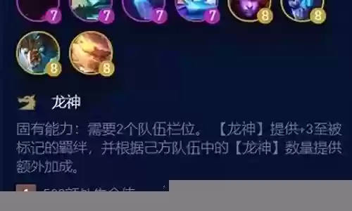 龙神后期阵容搭配图表插图