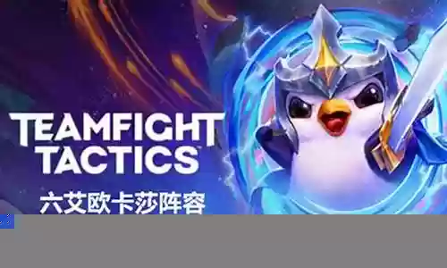永恒之役阵容搭配插图