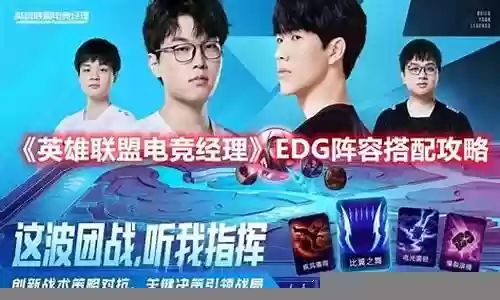 经理怎么搭配阵容插图