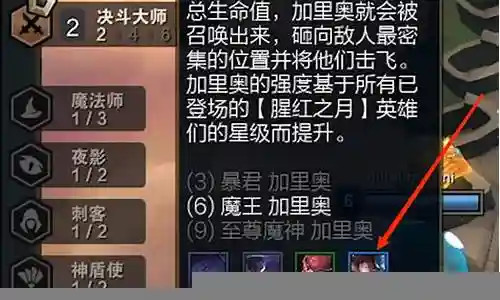 腥红之刃羁绊阵容搭配推荐插图
