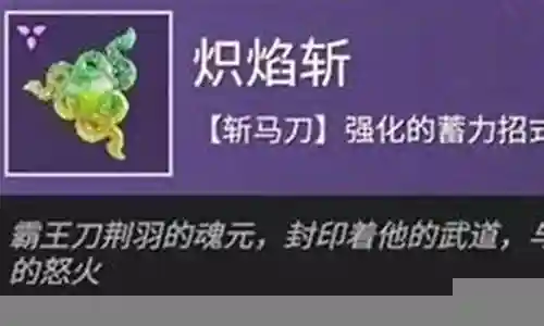 永劫阵容搭配斩马刀插图