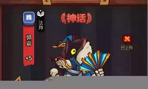 咸鱼之王郭嘉阵容搭配插图