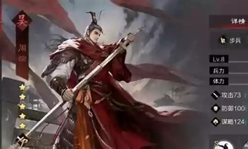 率土之滨周瑜阵容大全搭配插图